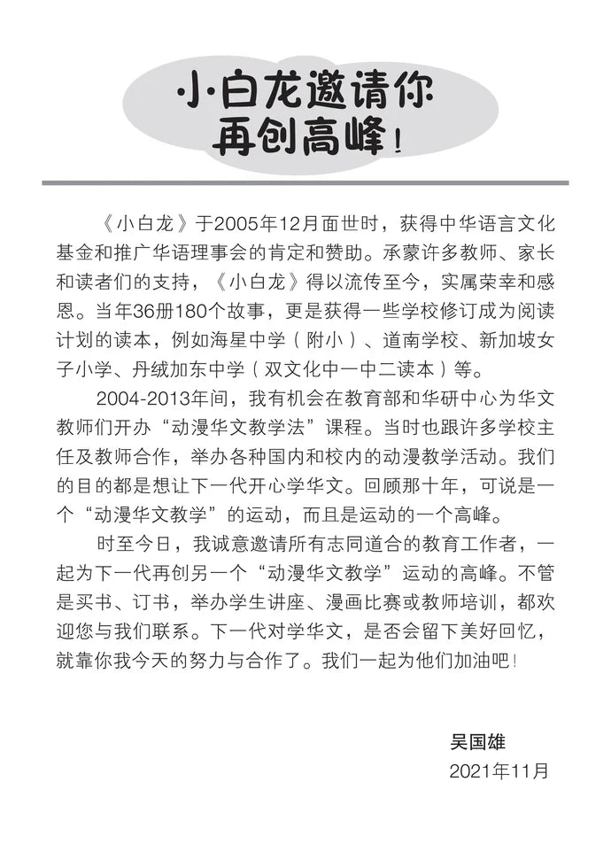 小白龙文化读本 2（2021修订版） 2nd Edition