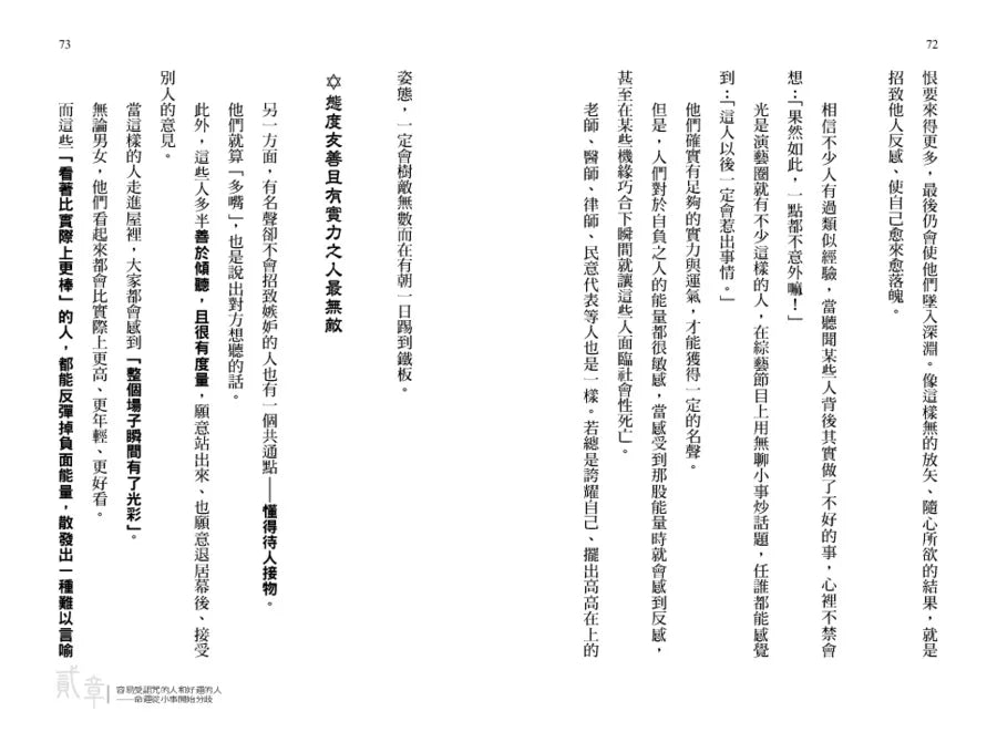 破咒：破解无形诅咒，让好运回到你身边的灵能指南