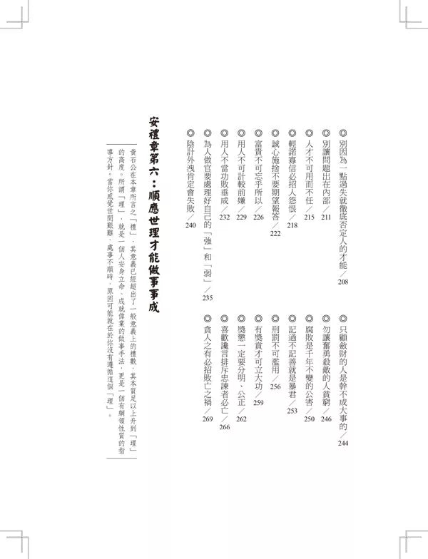 素书:上下一千三百六十字，半本伐谋交兵术 一代谋略大师张良领航入门，带你征服职