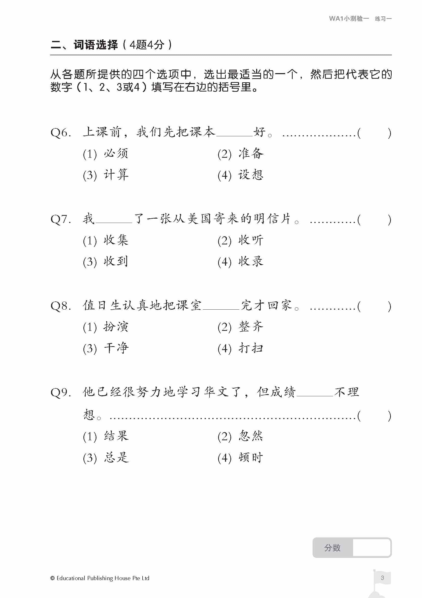 Primary 3 Chinese Top the Class Term & Semestral Papers Primary 3 全优华文学段测验