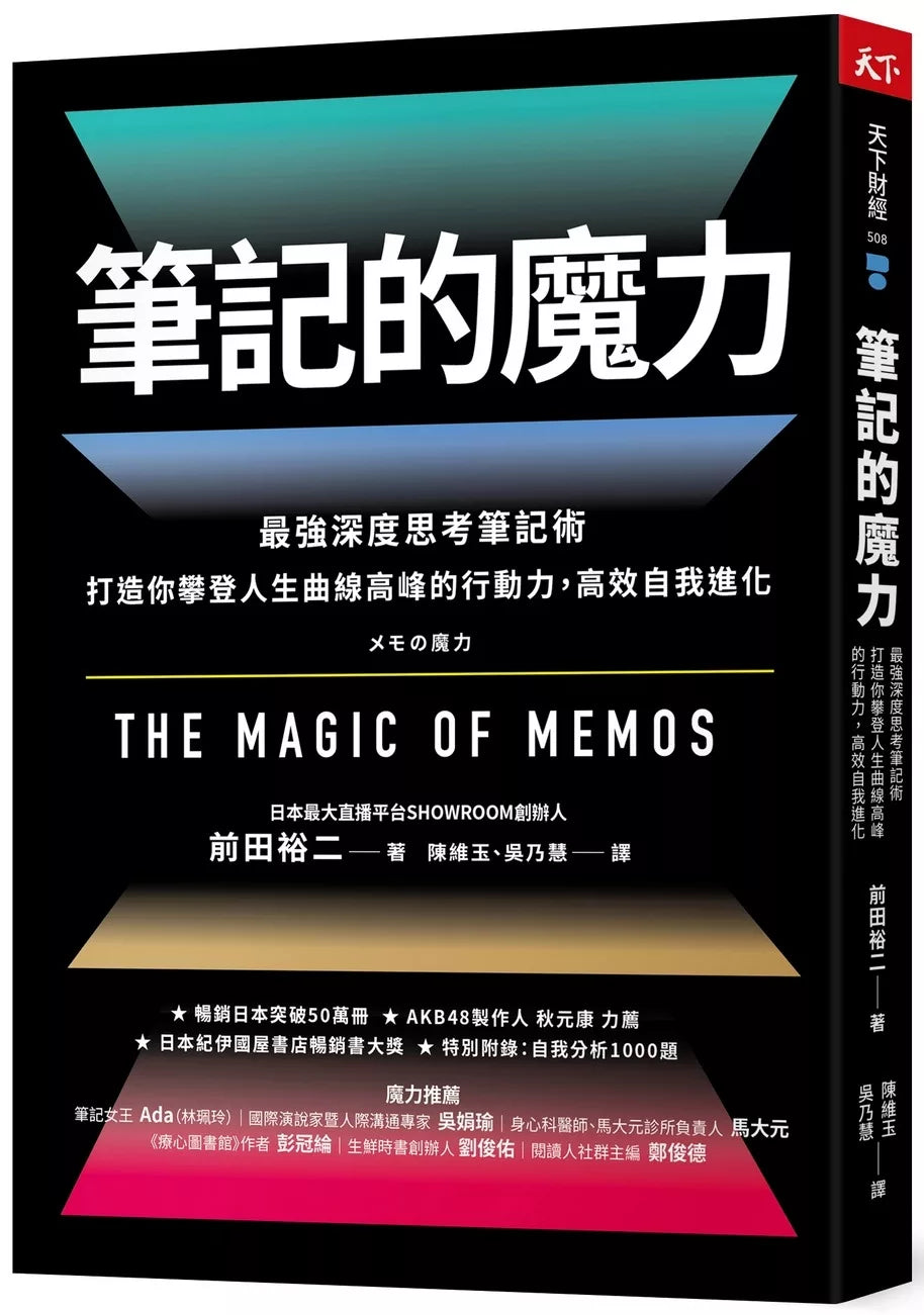 笔记的魔力:最强深度思考笔记术打造你攀登人生曲线高峰的行动力，高效自我进化