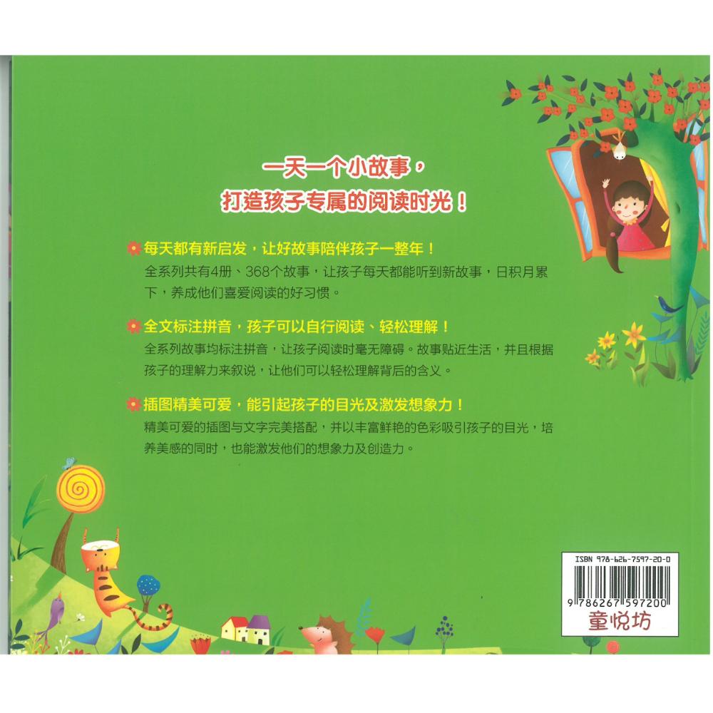 一天一个好故事:甜蜜篇(oct25)/(台大众/童悦坊)