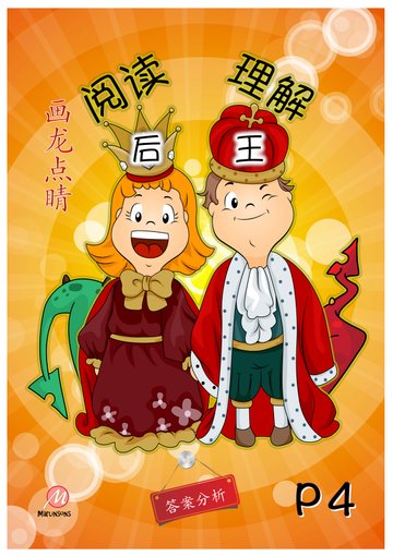Primary 4 画龙点睛-阅读后理解王