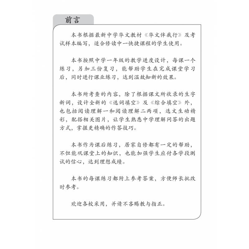 Secondary Chinese Practice Papers 1B