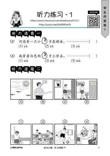 Primary 1 画龙点睛-听力理解