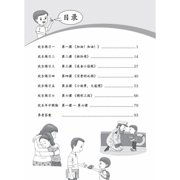 Primary 6A Lesson by Lesson Chinese Practice 每课一做 欢乐练习