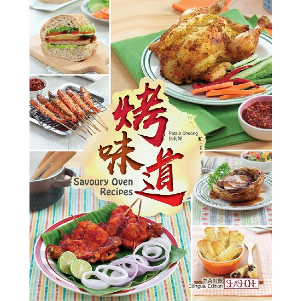烤味道