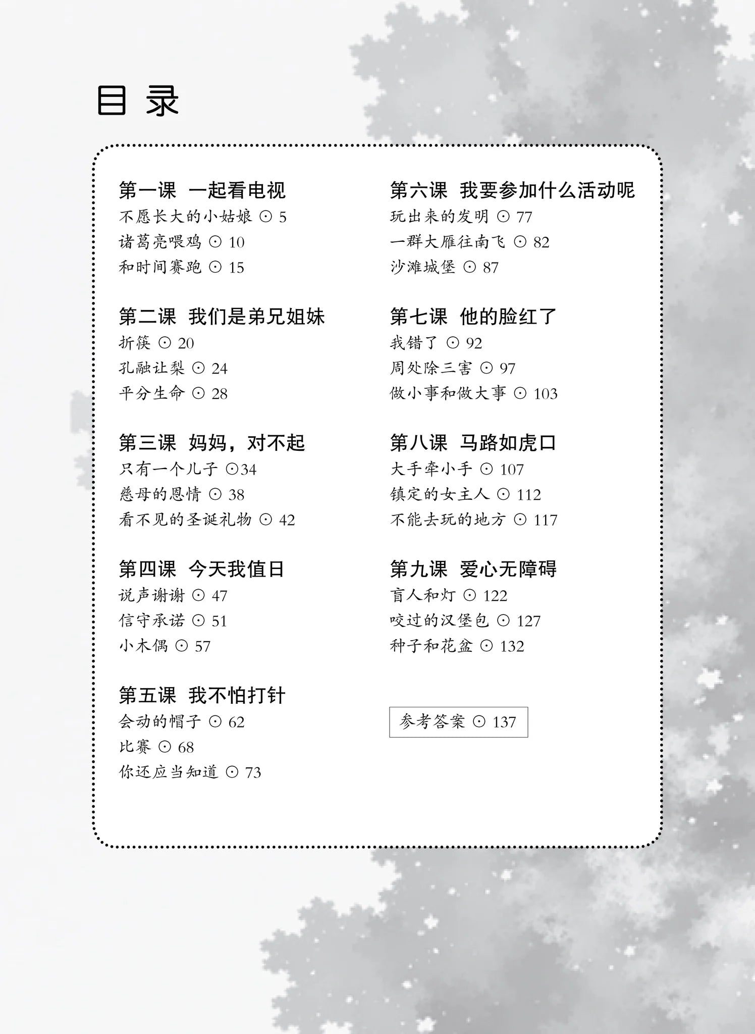 Primary 4A 欢乐阅读－小学华文《欢乐伙伴》同步学习（小四上册）