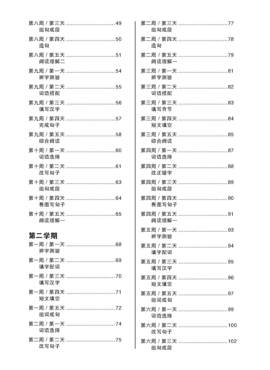 Primary 4 Daily Dose Of Chinese 华文日日补