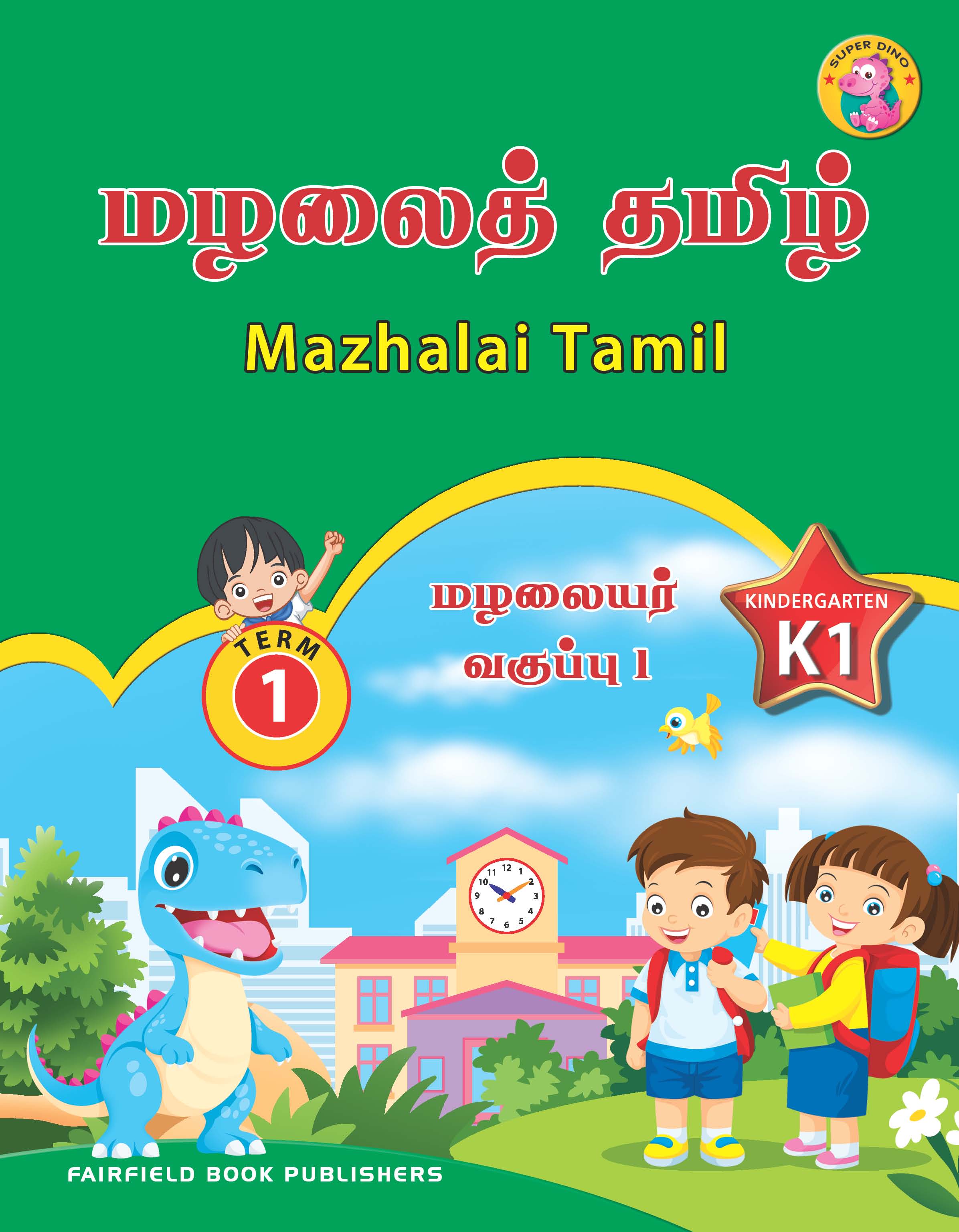 Kindergarten 1 Tamil Mazhalai Term 1