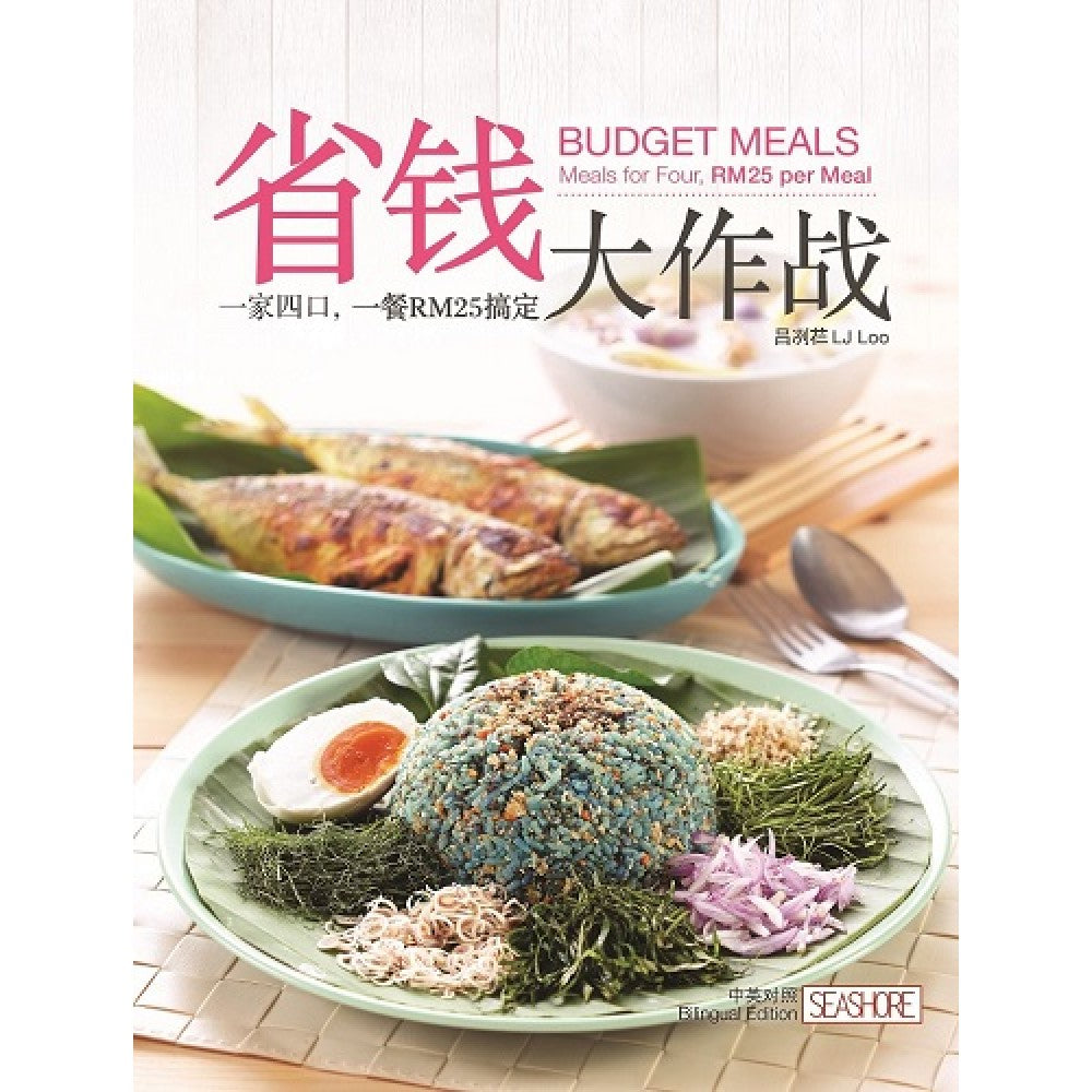 省钱大作战——一家四口,一餐RM25搞定