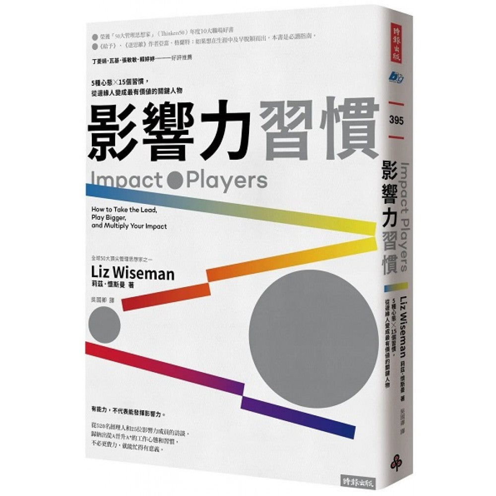 影响力习惯：5种心态×15个习惯，从边缘人变成最有价值的关键人物