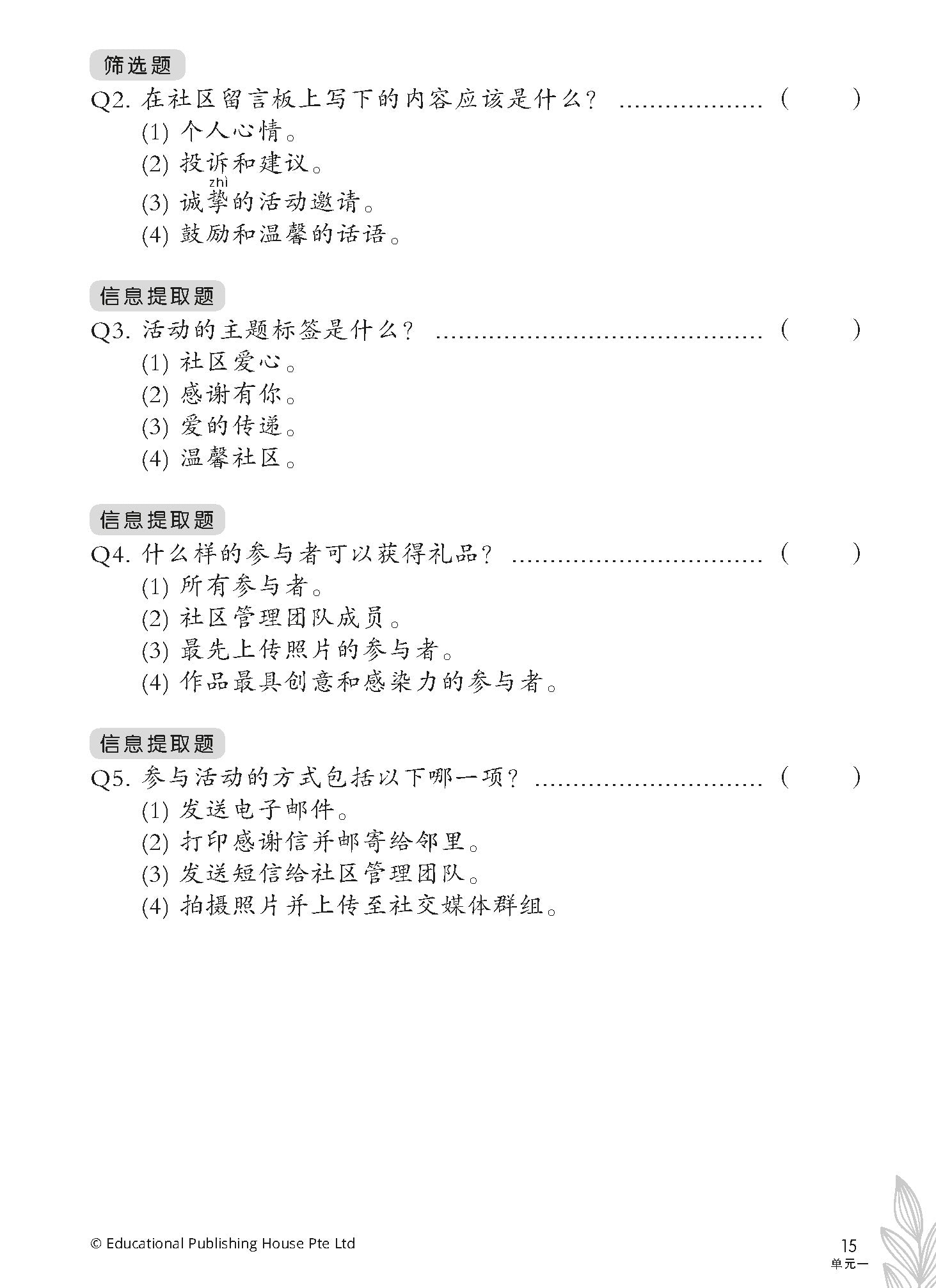 Secondary 2 (G3) Chinese/Higher Chinese Comprehension & Composition Resources