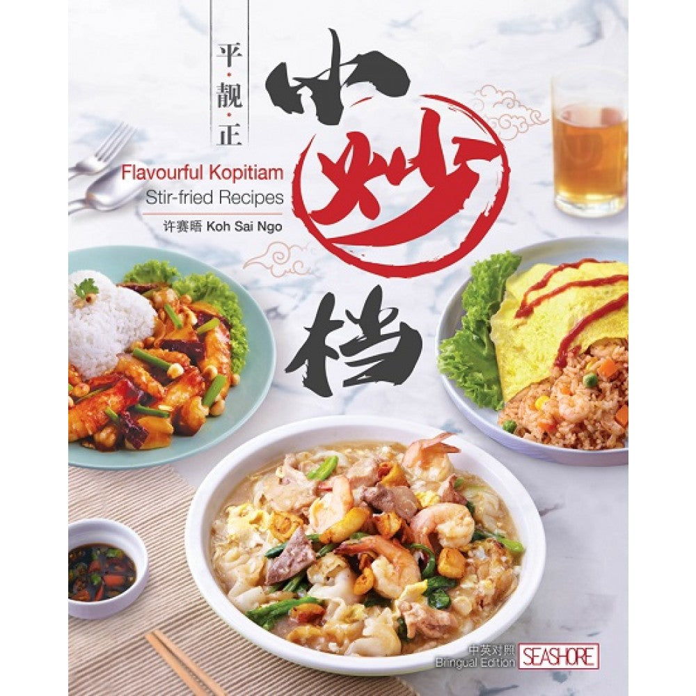 小炒档-平靓正