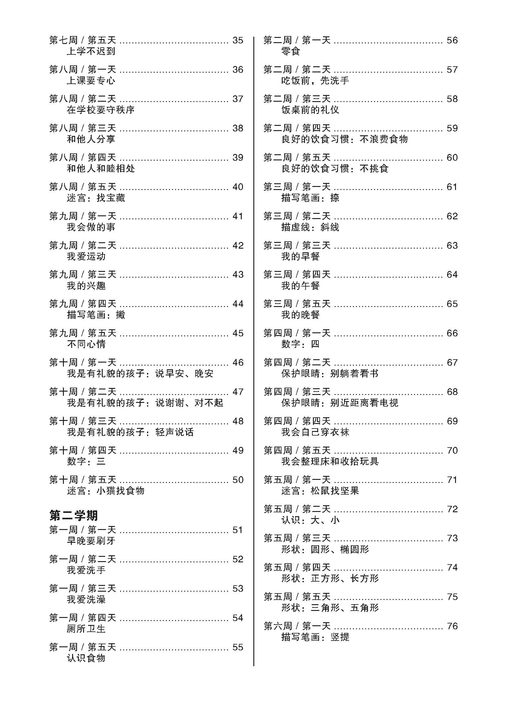 Nursery Junior Daily Dose Of Chinese 小小华文日日补