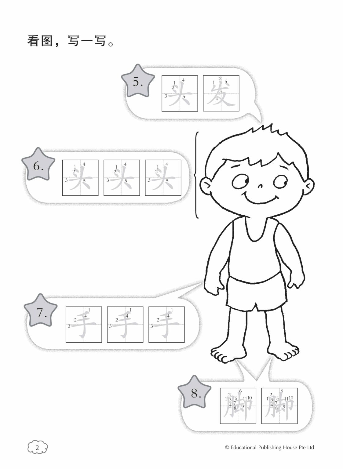 Nursery Chinese 300 Questions You Can Answer 你问我答300题