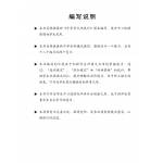Secondary 2 Chinese Vocabulary Practice 中二快捷华文语文应用