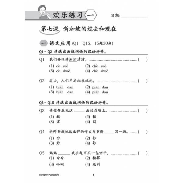 Primary 6B Lesson by Lesson Chinese Practice 每课一做 欢乐练习