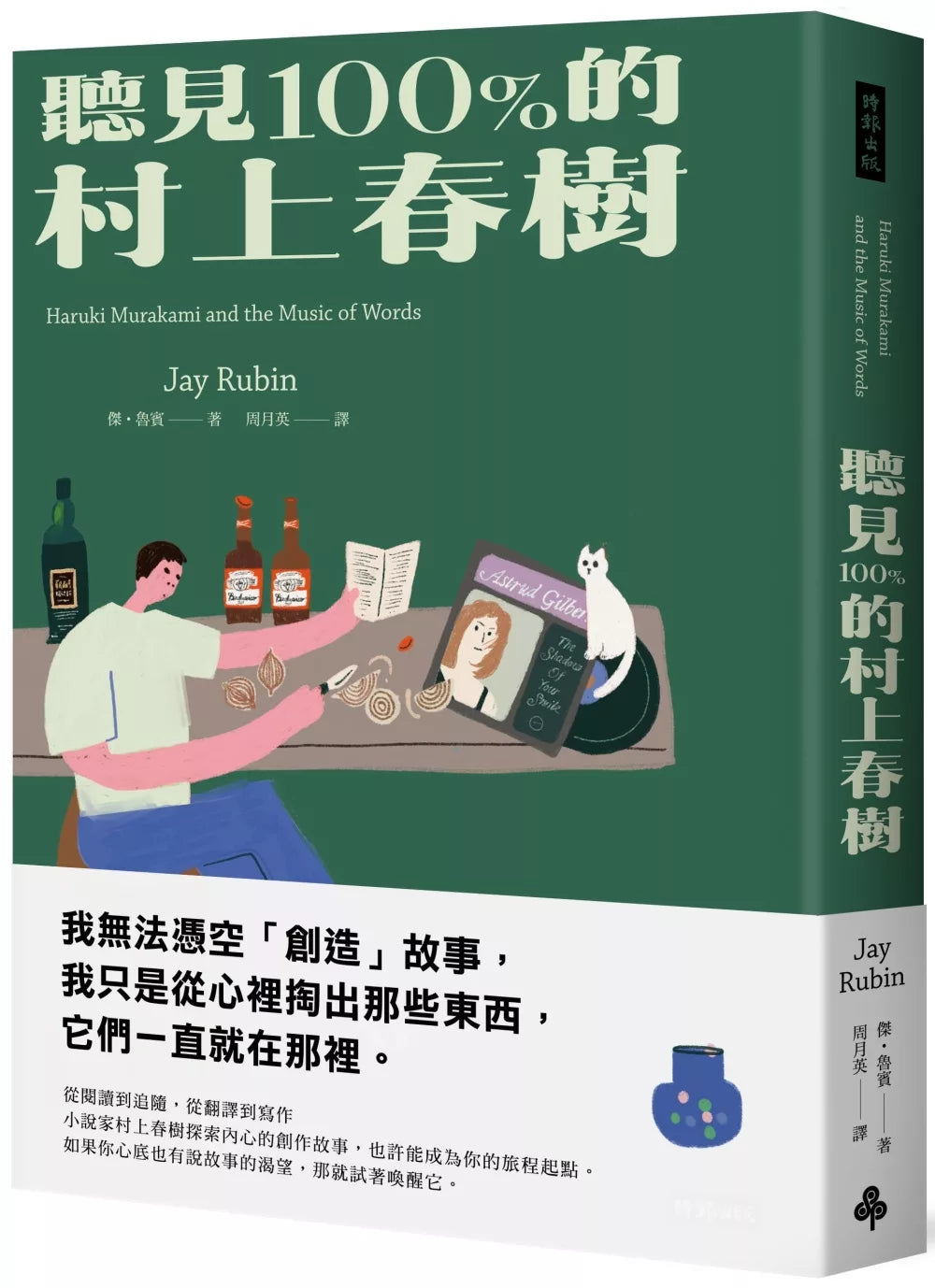 听见100的村上春树