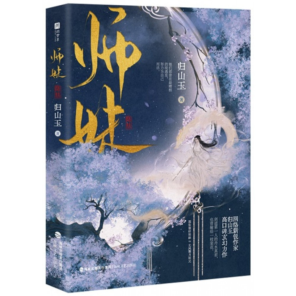 师妹/海峡文艺