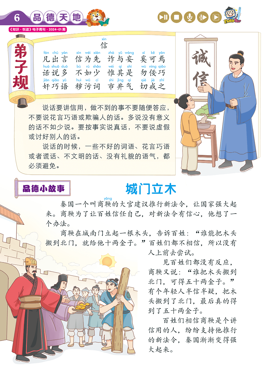 Primary 3&4 2024 知识画报 合订本