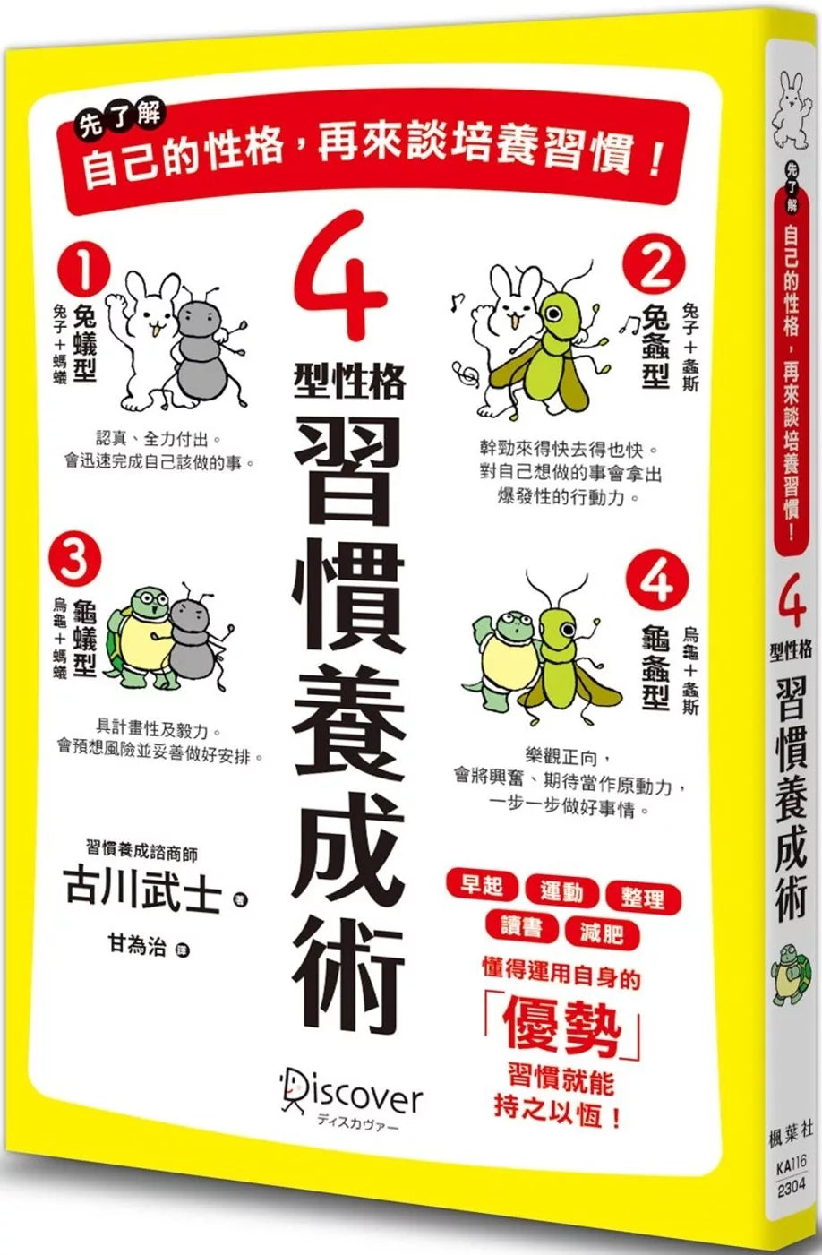 先了解自己的性格，再来谈培养习惯！4型性格习惯养成术