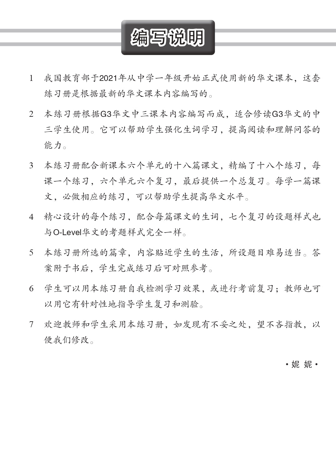 中三G3华文每课必练 (Topical Lesson Practice For Secondary 3 [G3 Chinese])