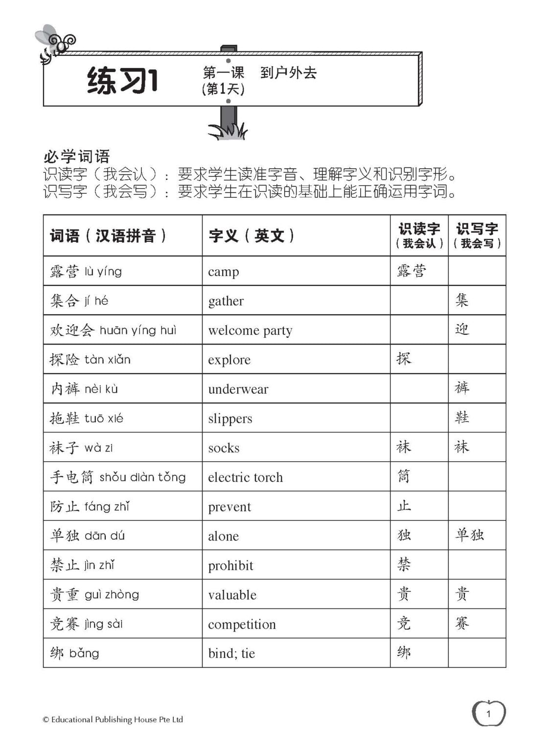 Primary 5A Chinese Daily Intensive Practice 华文每日精练