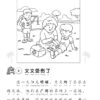 Primary 2 Chinese Mega Compositions-2nd Edition 巨无霸作文