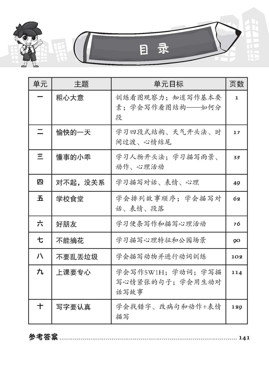 Primary 3 Step-by-step Chinese Picture Compositions 看图作文步步高