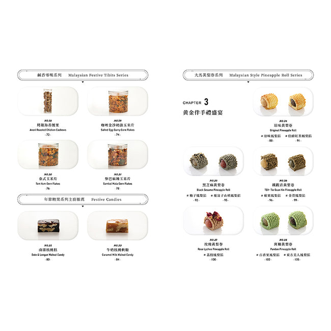 铁盒甜点与小罐子制菓书