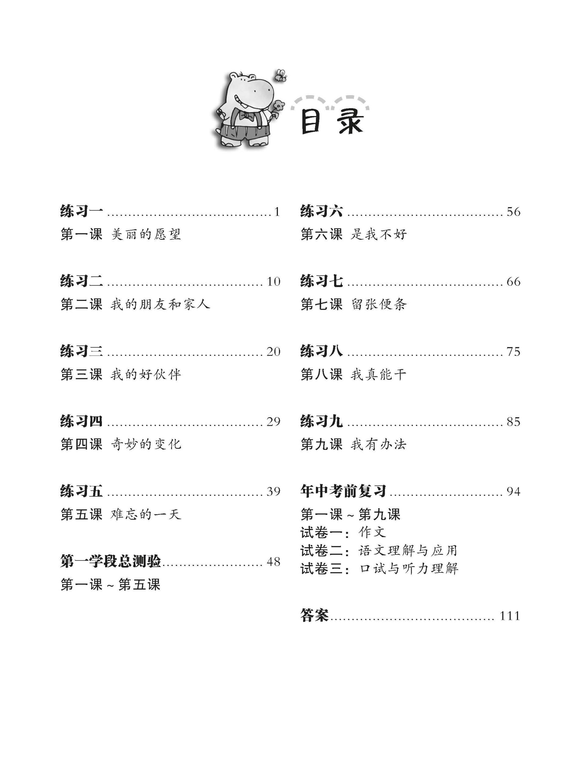 Primary 3A Chinese Weekly Revision 每周华文课文复习