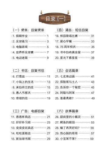 Primary 4 画龙点睛-阅读后理解王
