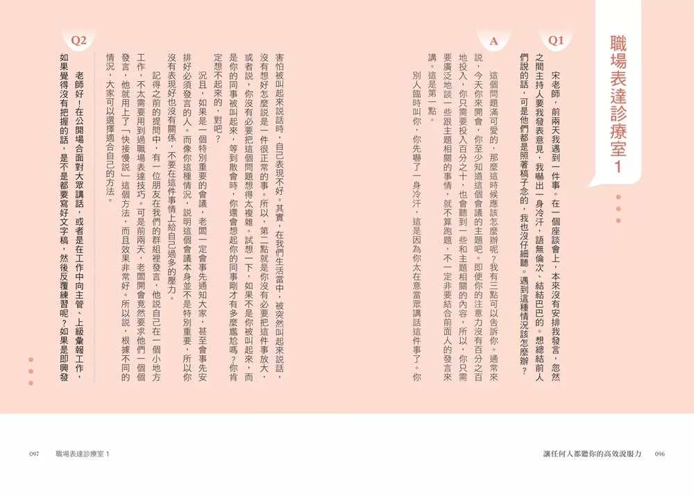 让任何人都听你的高效说服力：掌握从听到说的33条职场沟通守则，巧妙取得对话主导权
