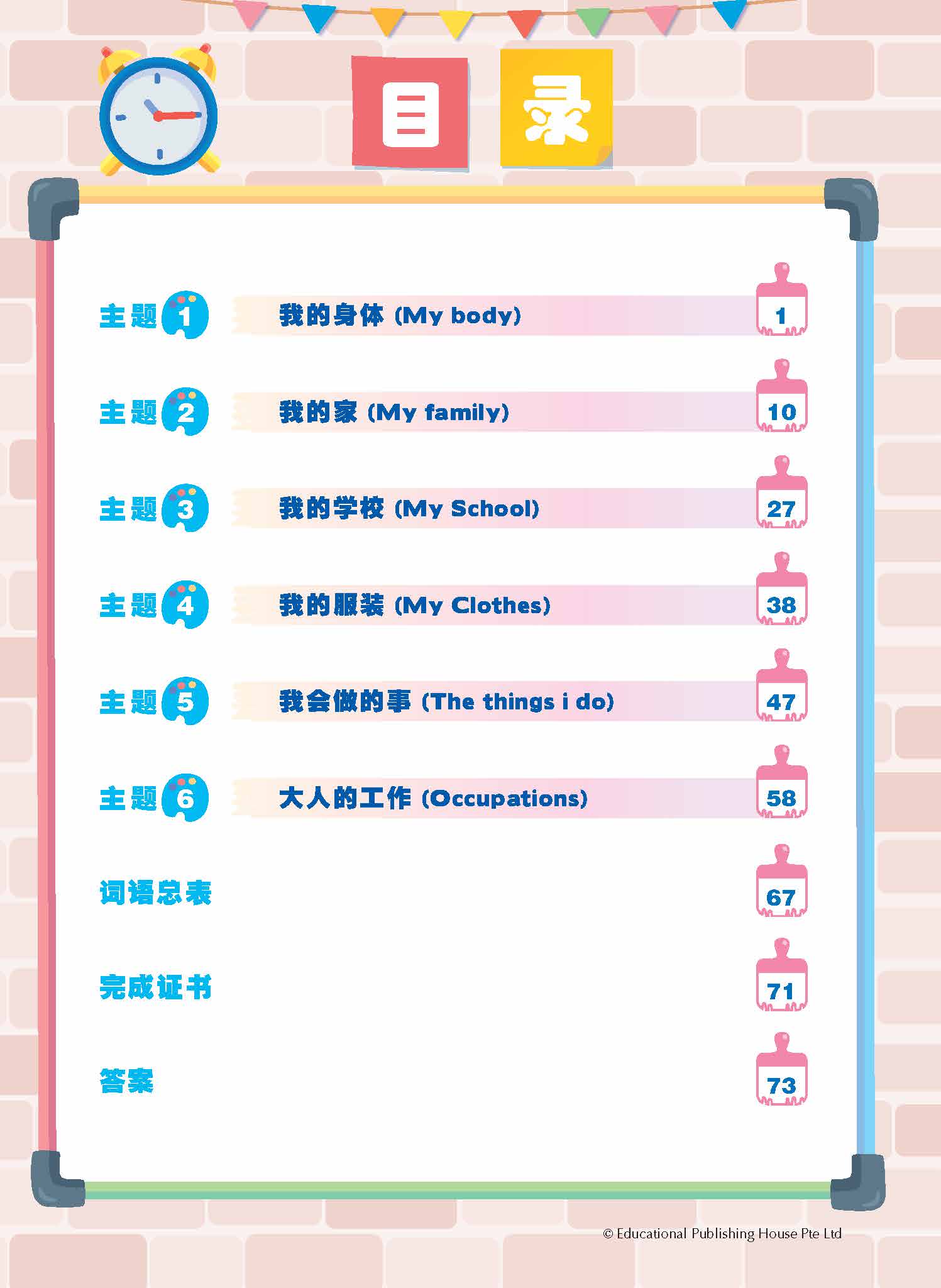 Nursery Chinese Vocabulary in 5-Mins (Age 3-4) 5分钟掌握学前华文词语（3-4岁）