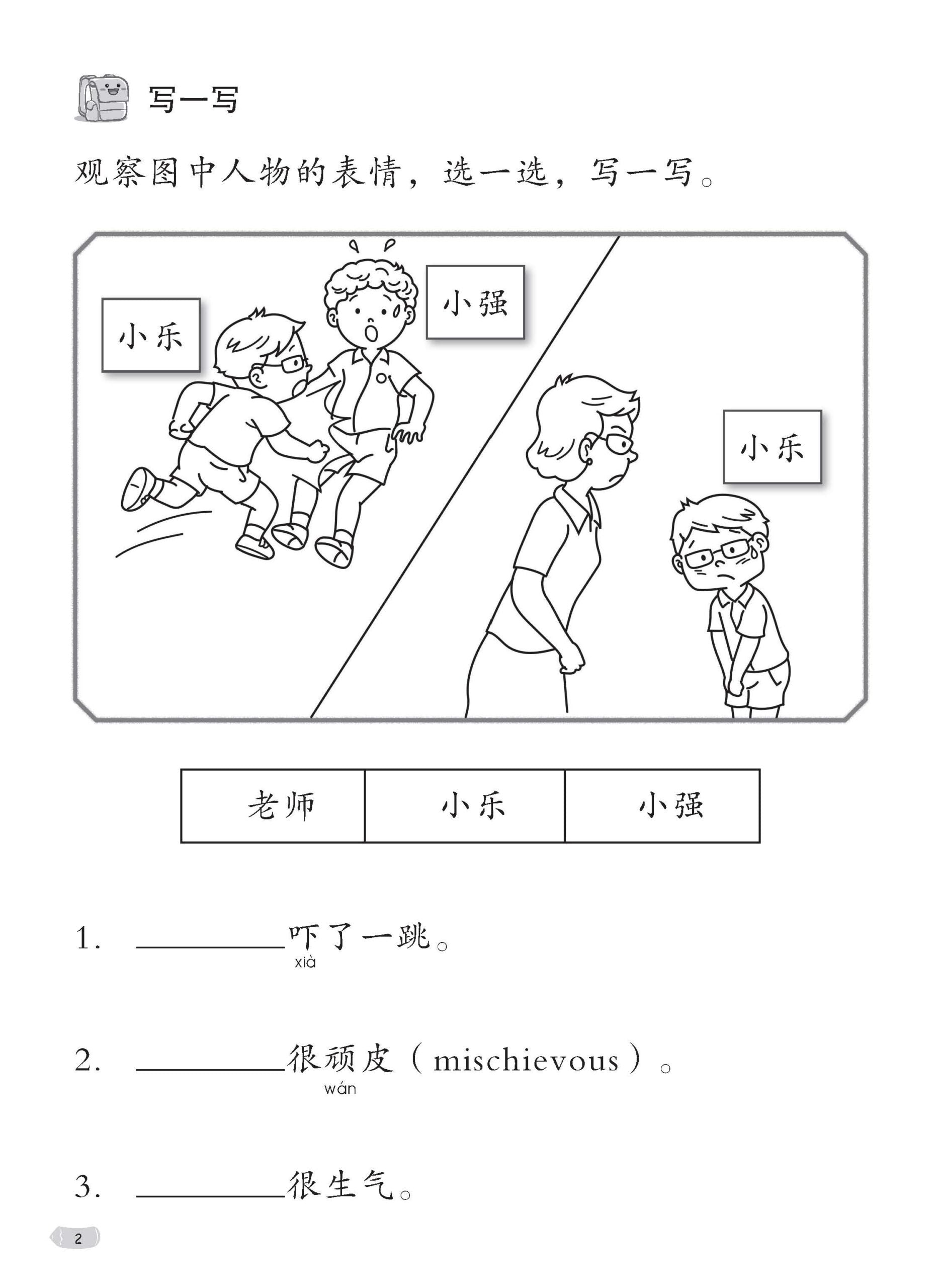 Primary 3 Step-by-step Chinese Picture Compositions 看图作文步步高