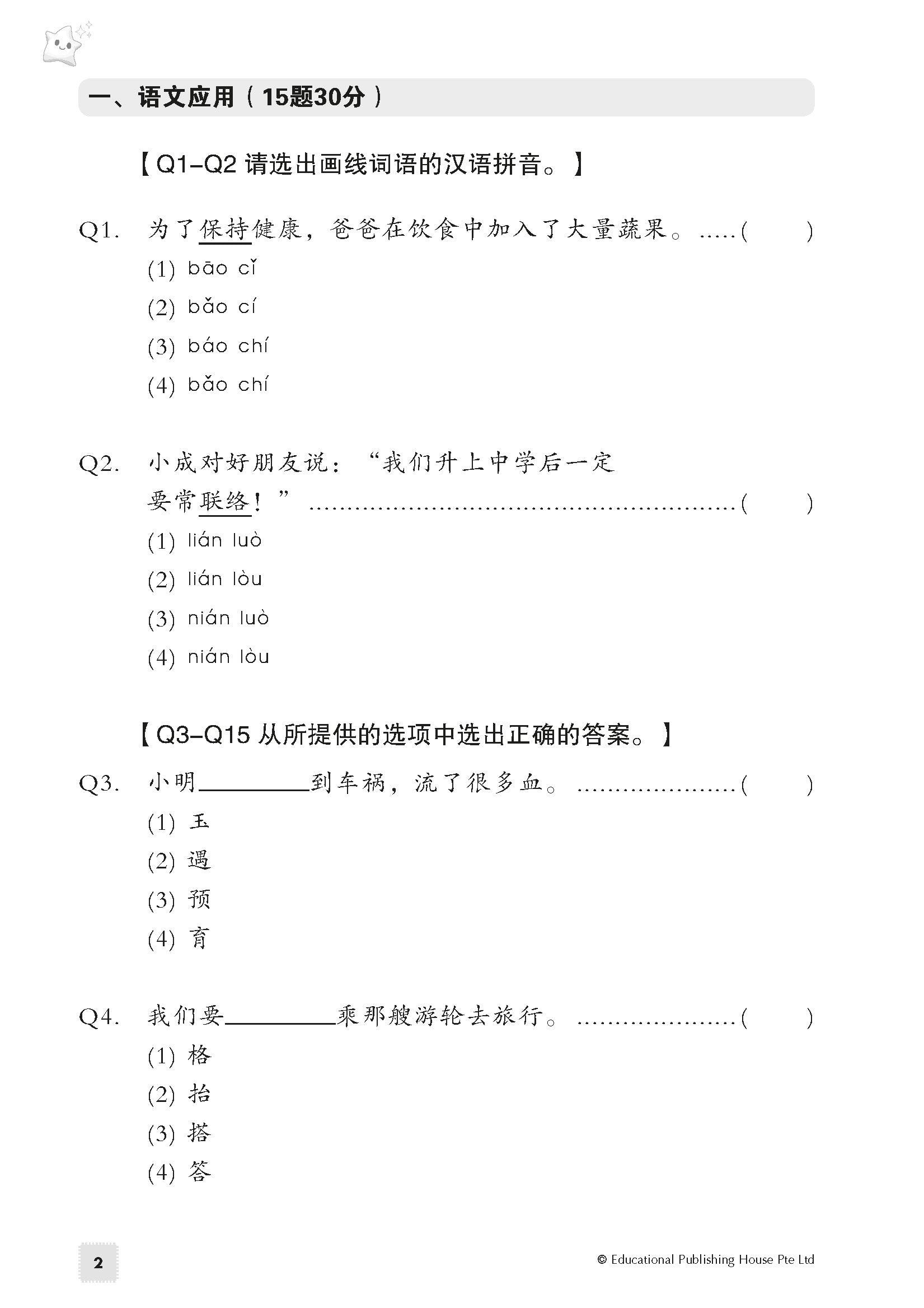 Primary 5 Chinese Exam Power Pack