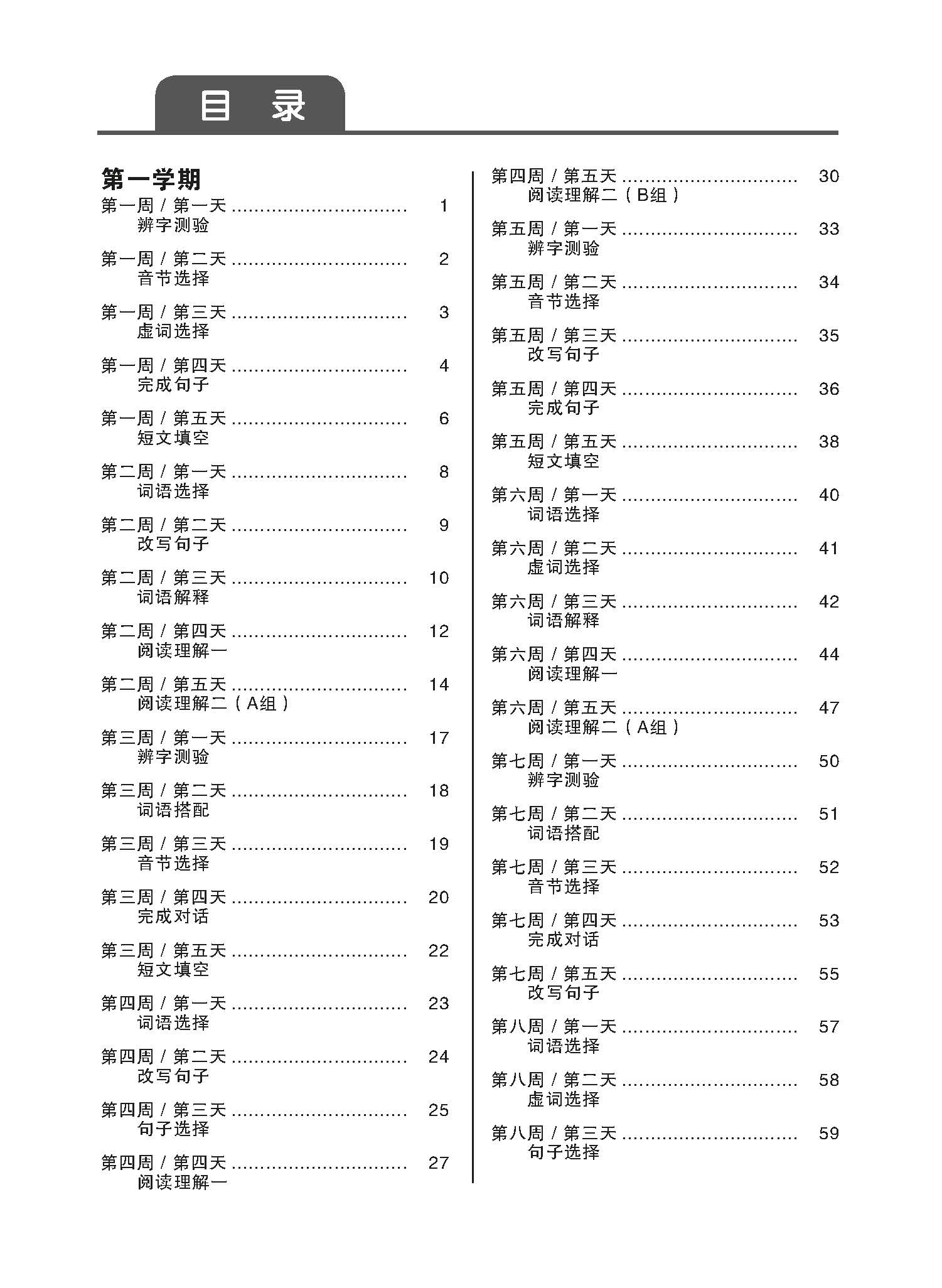 Primary 5 Daily Dose Of Chinese 华文日日补