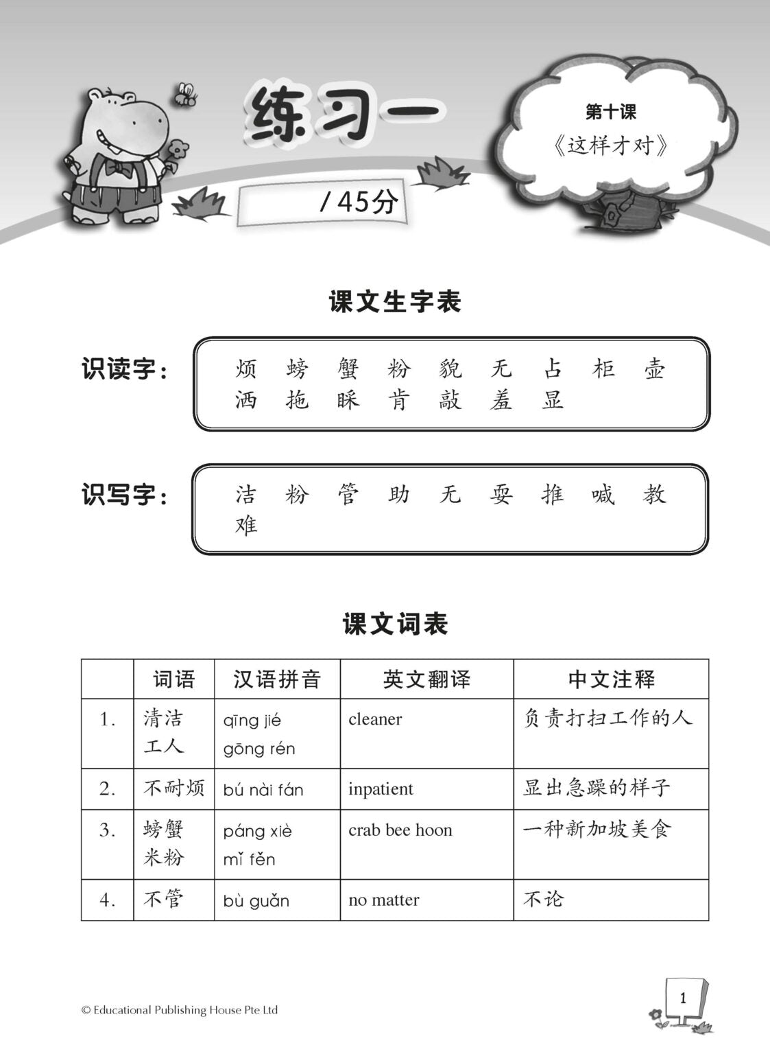 Primary 4B Chinese Weekly Revision 每周华文课文复习
