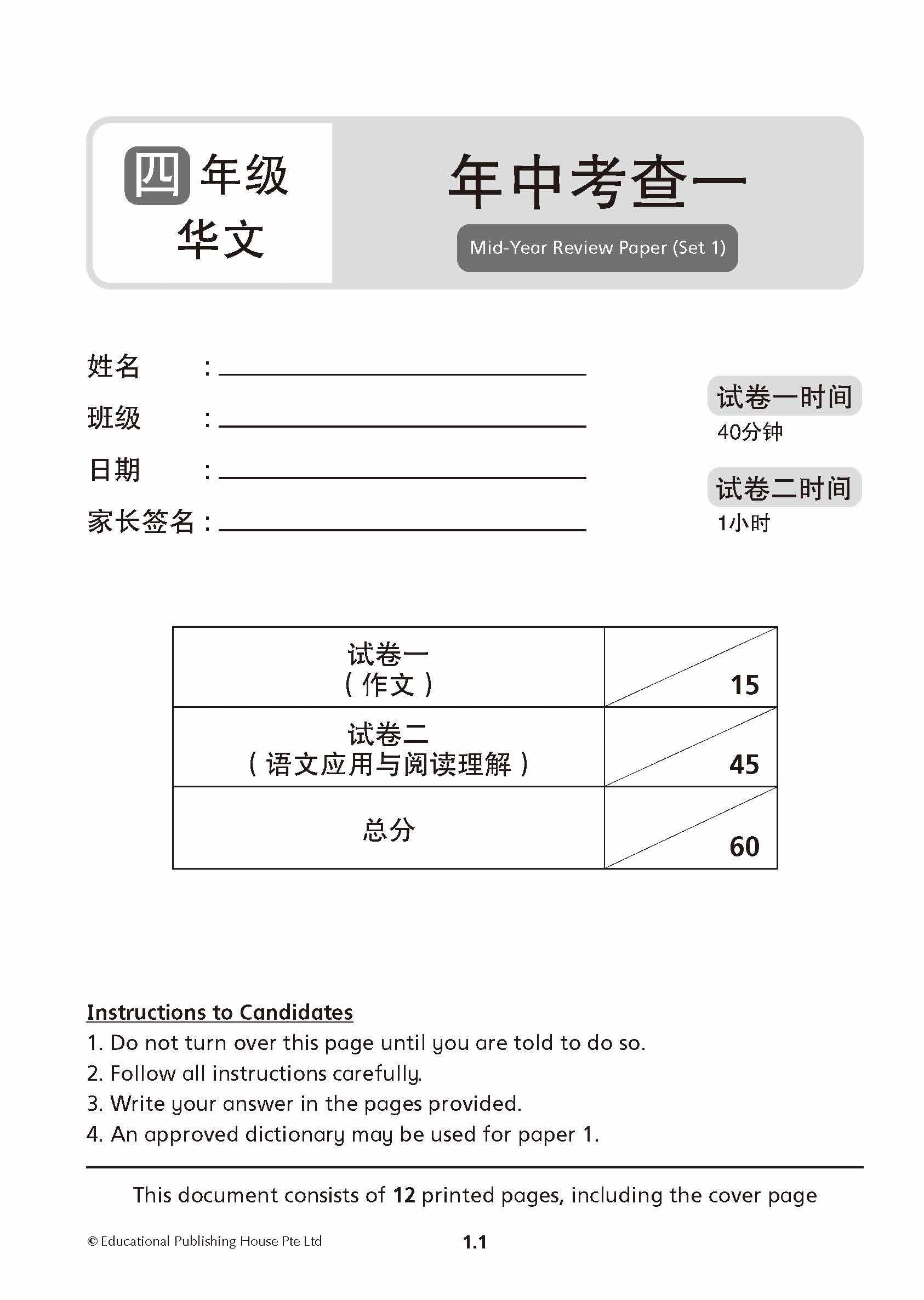 Primary 4 Chinese Mid-Year Review Papers