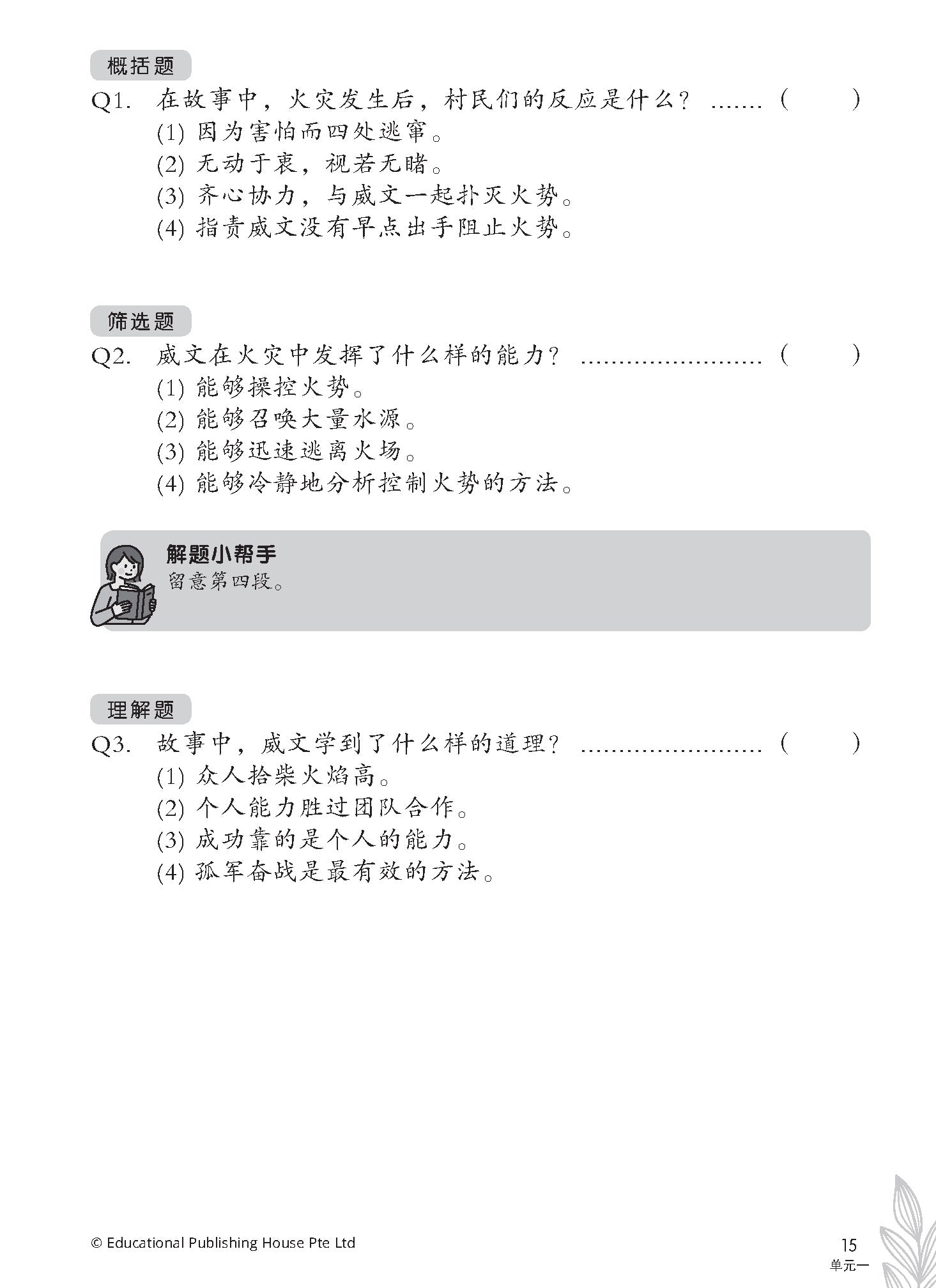 Secondary 3 (G3) Chinese/Higher Chinese Comprehension & Composition Resources