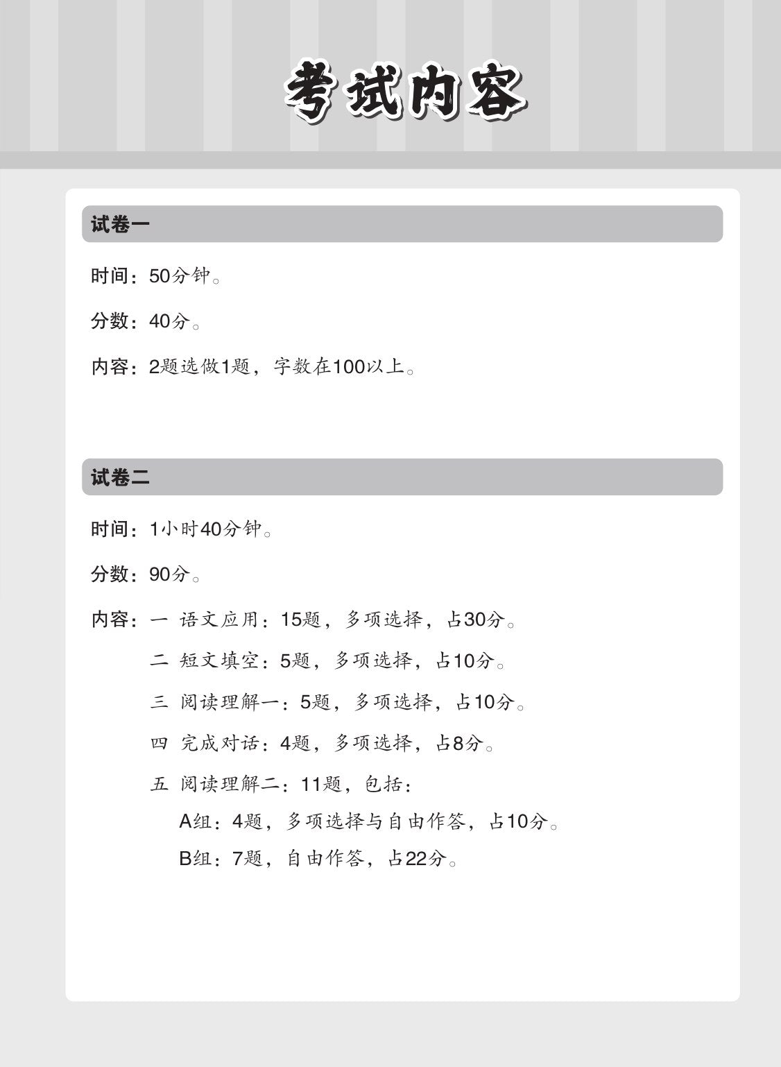PSLE 华文 试卷一•试卷二(PSLE Chinese Test Sets)