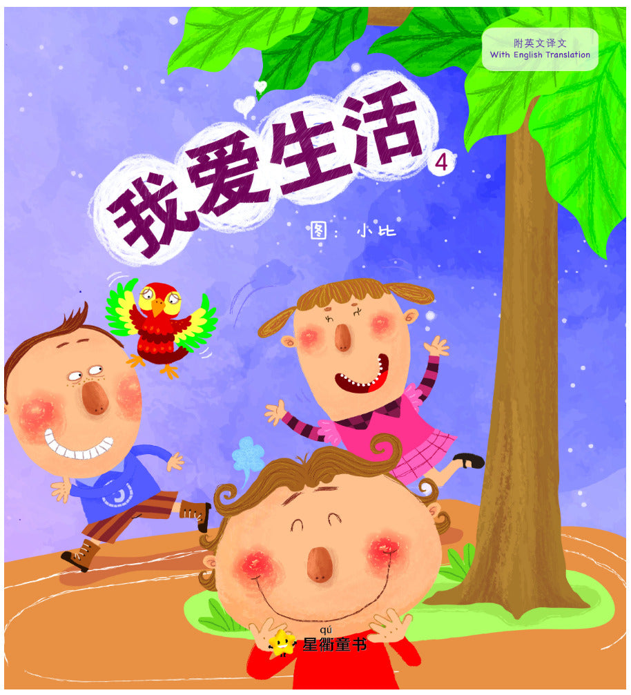 我爱生活4