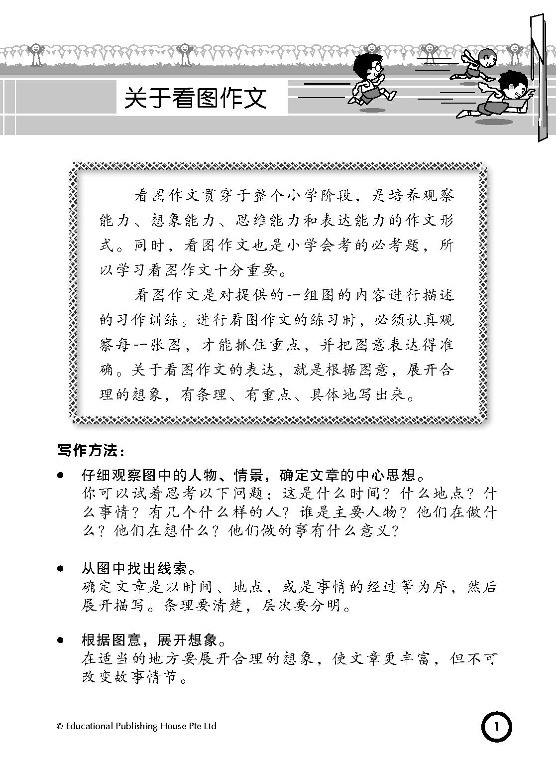 Primary 5/6 I'm The Best In Composition Writing 作文我最强
