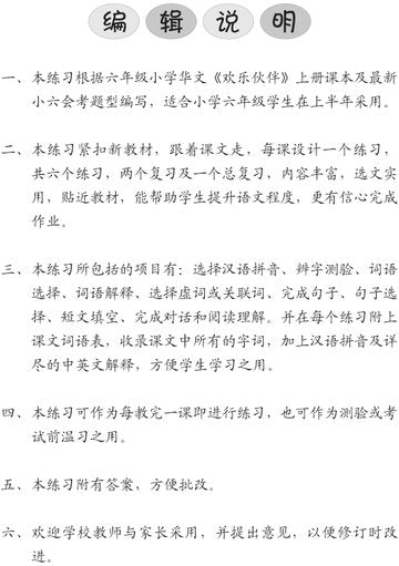 Primary 6A Chinese Intensive Exercises-2nd Edition 强化练习