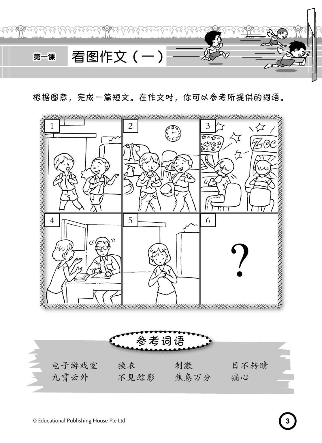 Primary 5/6 I'm The Best In Composition Writing 作文我最强