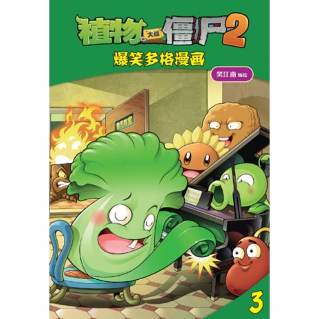 植物大战僵尸2-爆笑多格漫画3