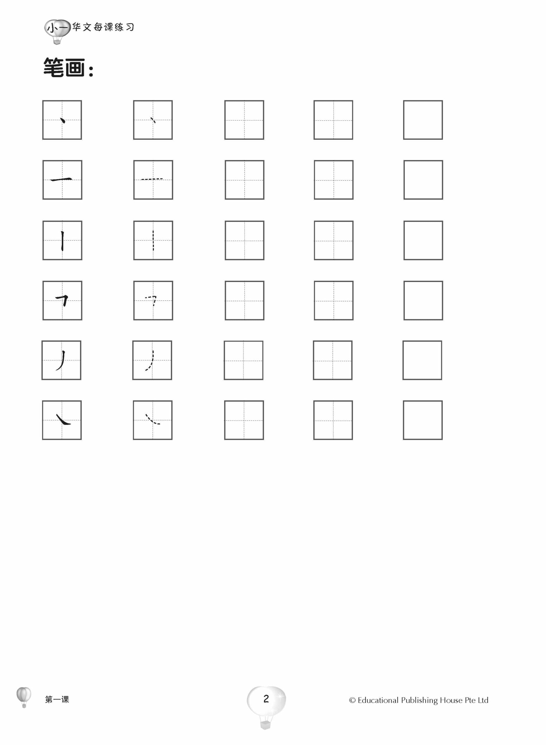 Primary 1A Score In Chinese (3rd Edition) 华文每课练习