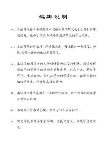 Primary 6B H/Chinese Intensive Exercises 强化练习– Popular Book
