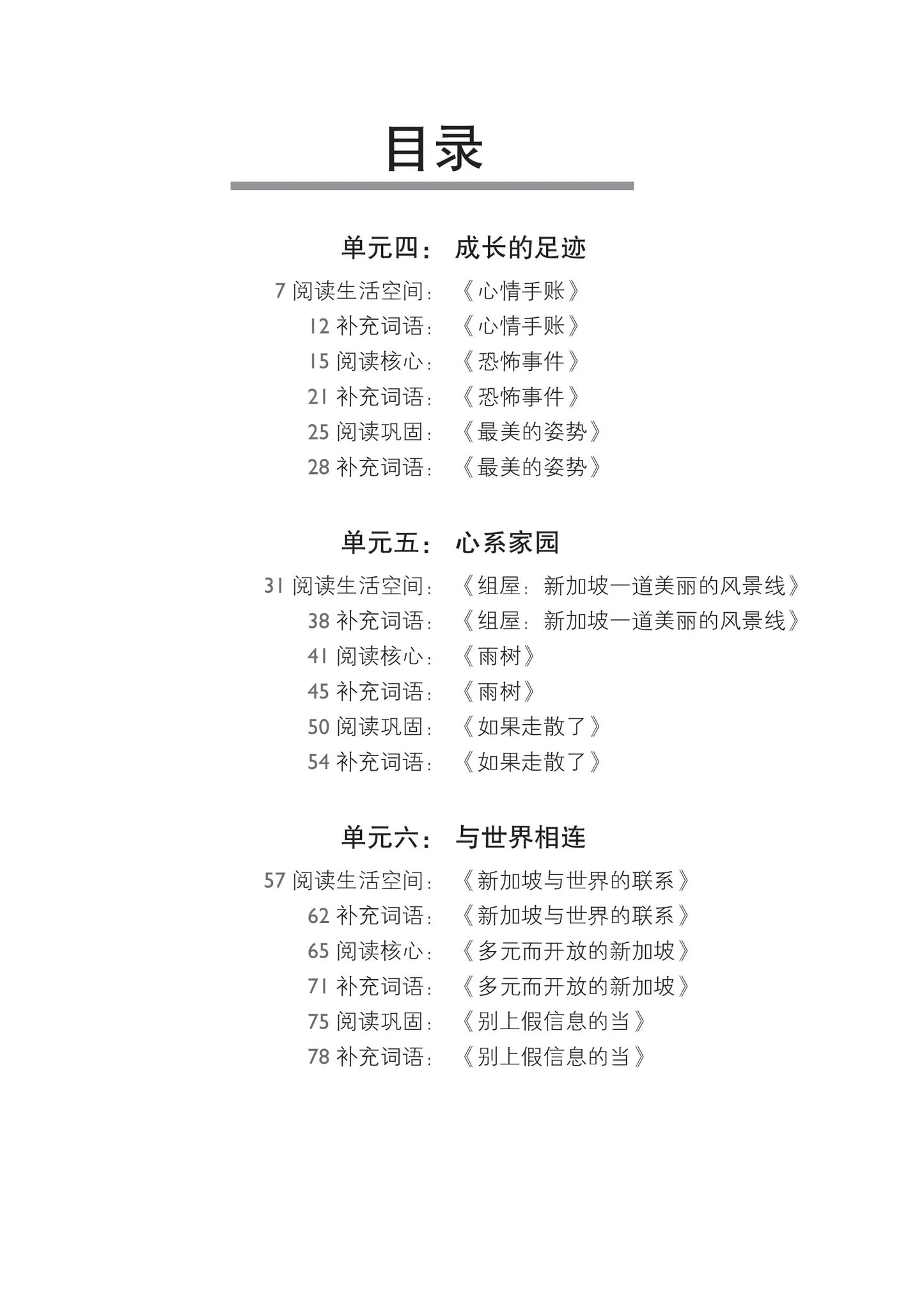 S2bna 中二普通学术华文词语手册下册-NA2B（2021年新课程） 2nd Edition